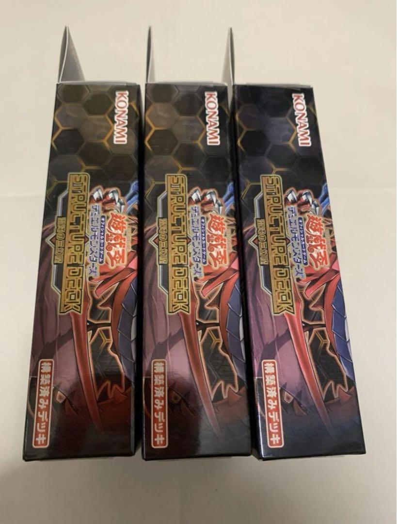 遊戯王 ストラクチャーデッキ混沌の三幻魔 ×3