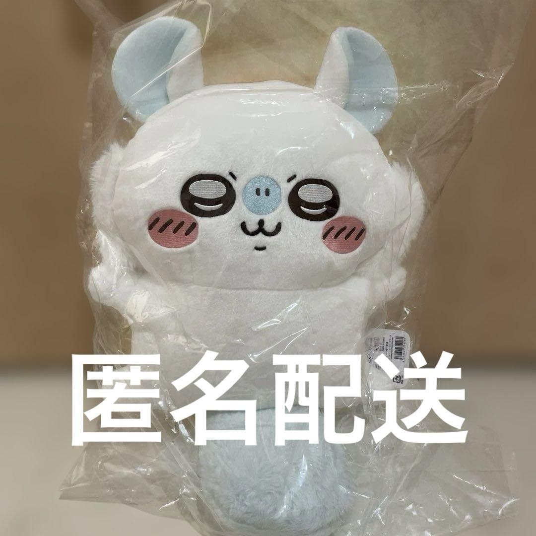 ちいかわ モモンガだらけくじ B賞 抱っこサイズぬいぐるみ