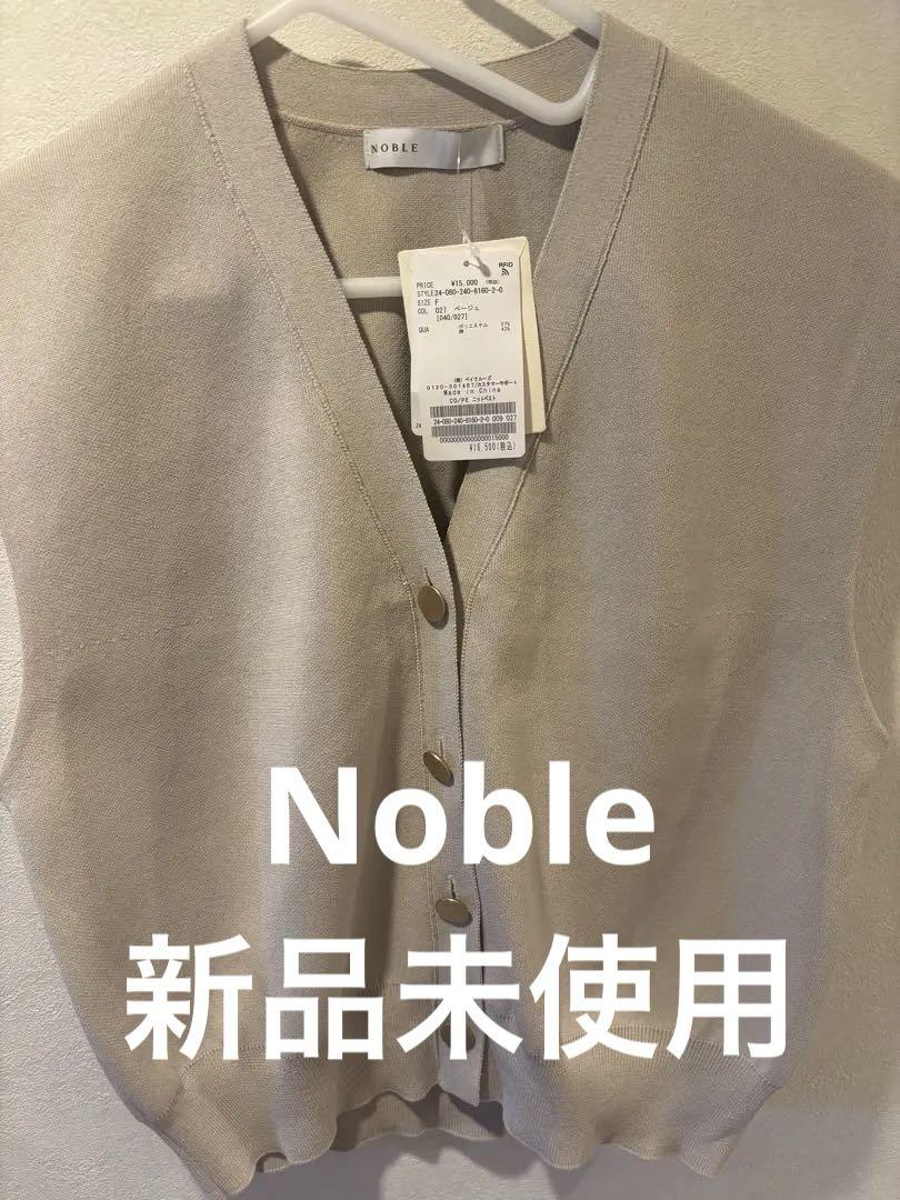 NOBLE ベージュ オフホワイトニットベスト
