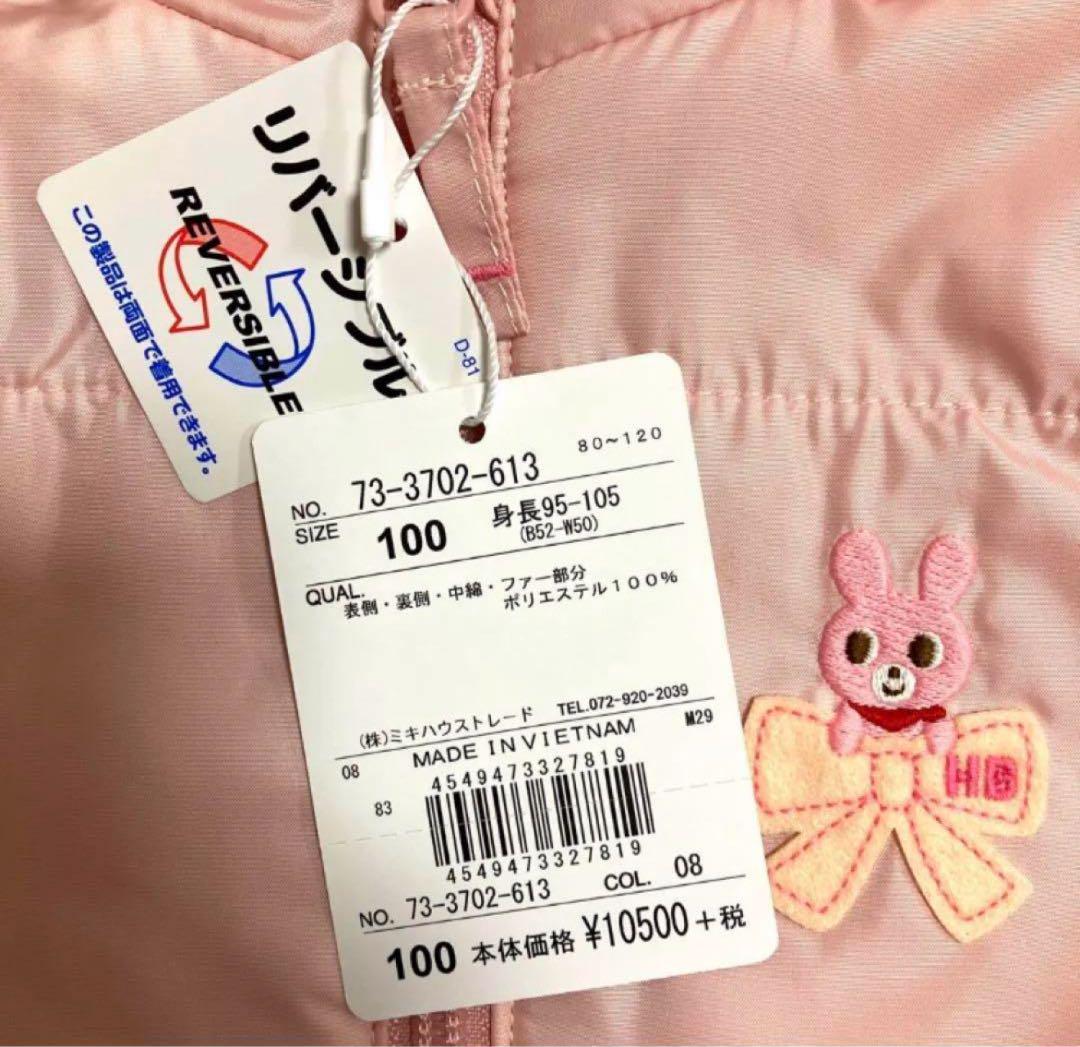 ミキハウス　ホットビスケッツ　リバーシブル　ジャンパー　100 新品