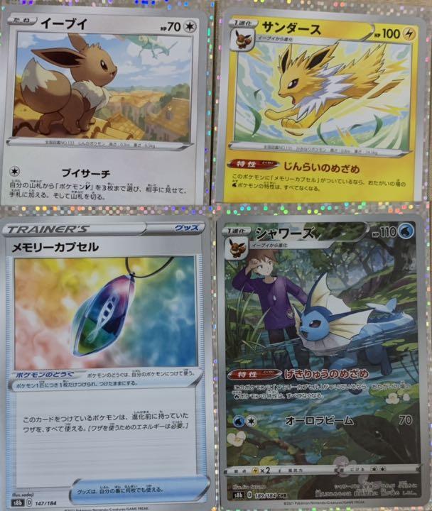 ポケモンカード シャワーズ メモリーカプセル Vmaxクライマックス メルカリ