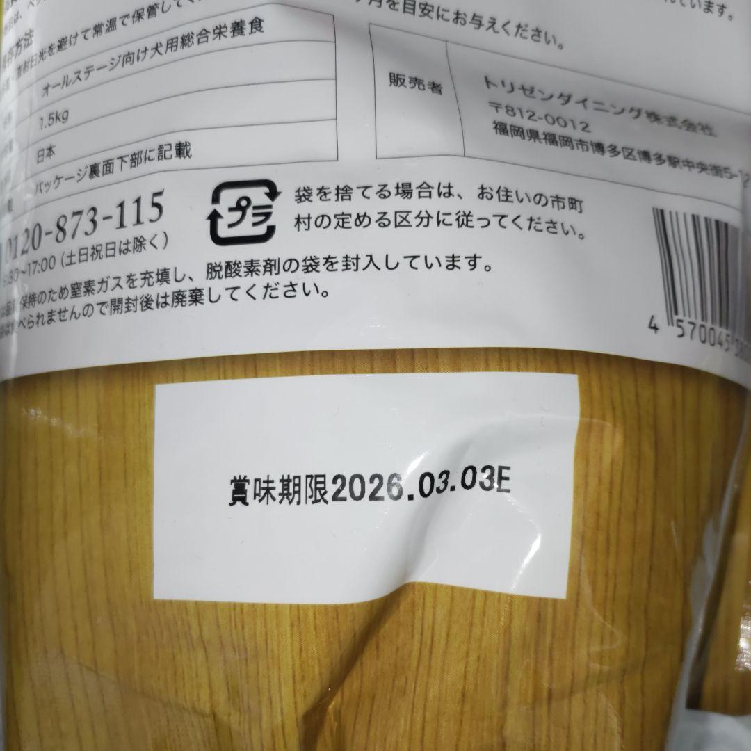 うまか セミモイストドッグフード 1.5kg×2袋 新品未使用未開封