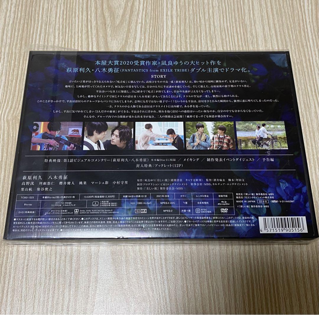 【最終値下げ】美しい彼　Blu-ray BOX