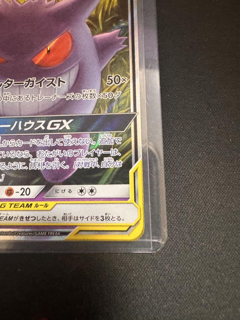 ゲンガー＆ミミッキュ　GX RR 038/095