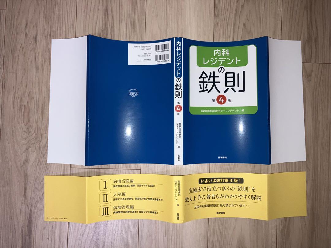 裁断済】内科診断学 第4版 MEDICAL DIAGNOSIS 医学書院