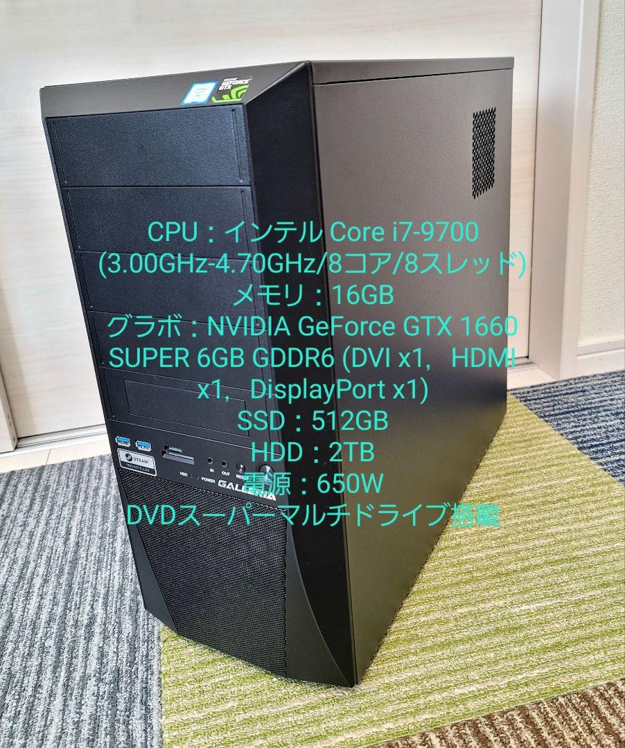 値下げ高性能GALLERIA XTゲーミングPC　i7 9700gtx1660s