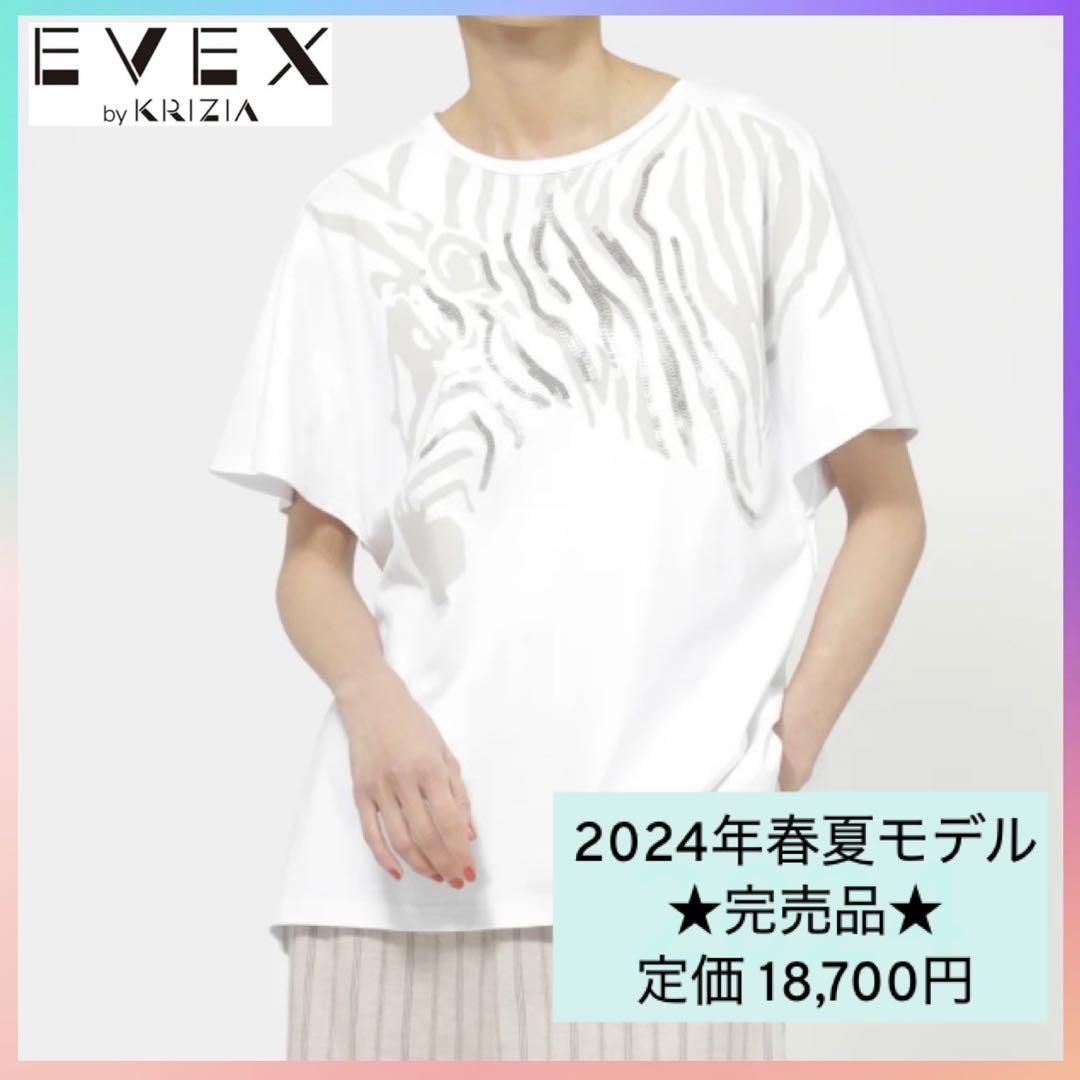 【24SS】 EVEX by KRIZIA エヴェックス カットソー 白 完売品