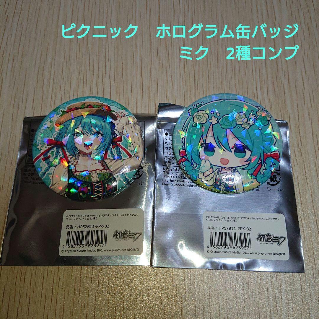 ボカロ 初音ミク ピアプロキャラクターズ×ピクニック ホログラム