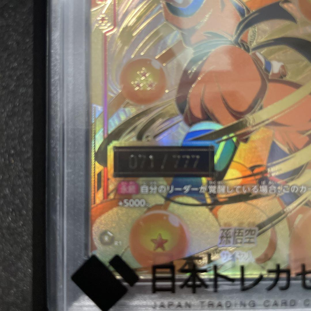 PSA10 シリアル 孫悟空 ドラゴンボール アルティメットバトル プロモ 限定 PSA10 シリアル 孫悟空 ドラゴンボール アルティメットバトル