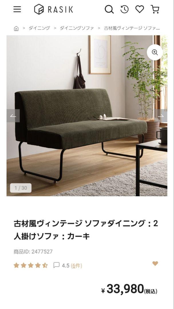 【超お買い得！】 ラシク 【早い者勝ち商品‼️】RASIK 2人掛けソファー その他