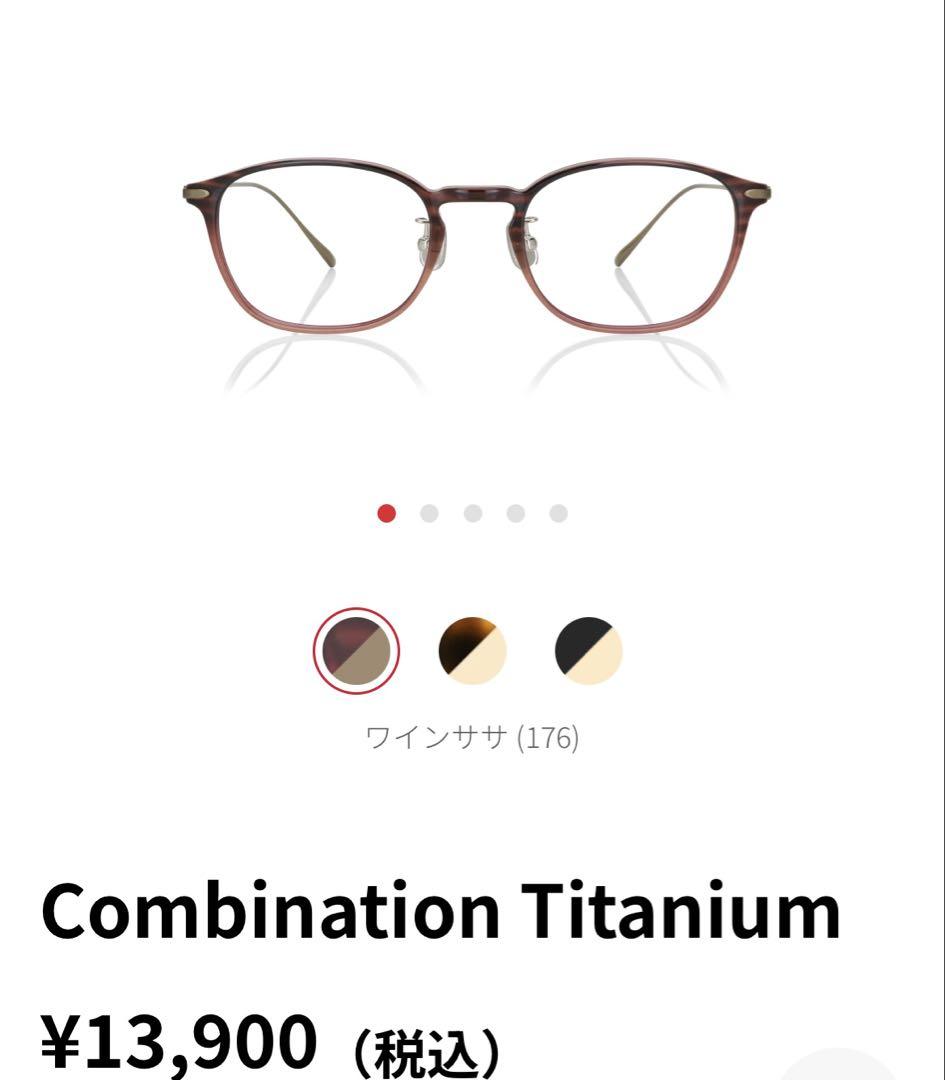 美品 JINS コンビネーションスリムチタン 度入りカラーメガネ