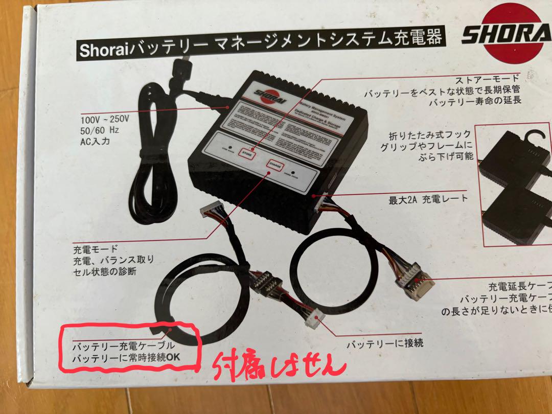 だ*ー様 SHORAI バッテリーマネジメントシステム