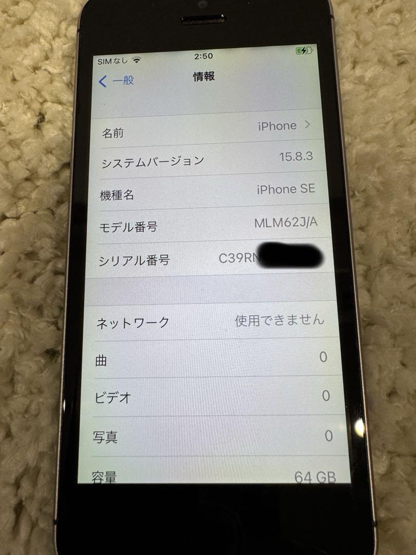 Apple iPhone SE 第一世代64GB グレー 本体