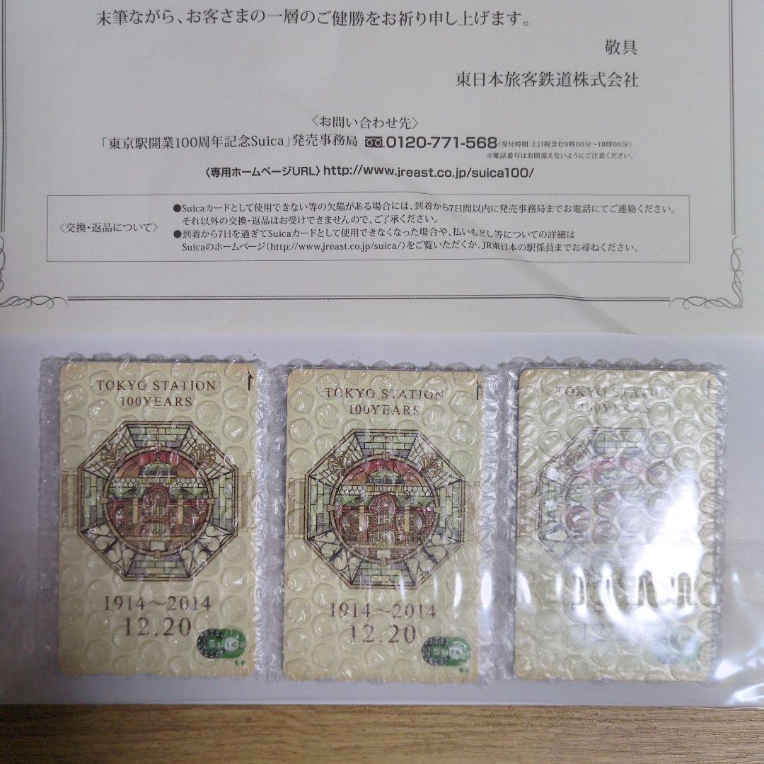 【Riyatao専用】東京駅開業100周年記念Suica 3枚セット