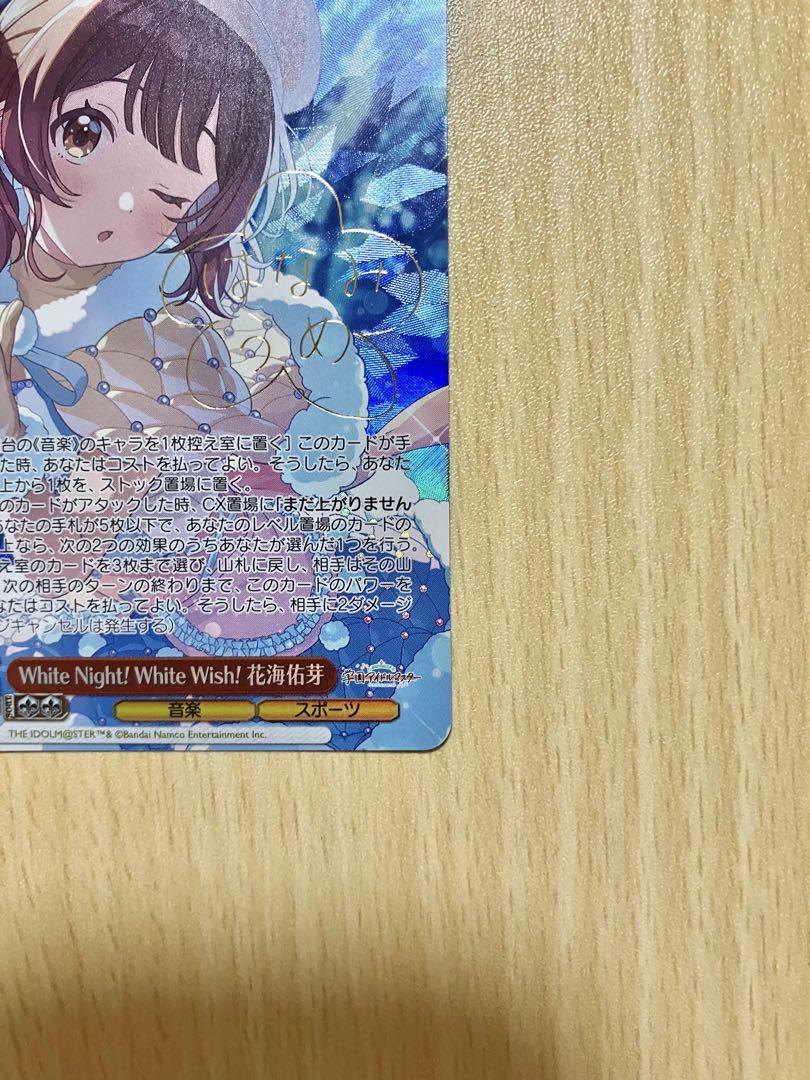 ヴァイスシュヴァルツ 学園アイドルマスター 花海佑芽 SP サイン