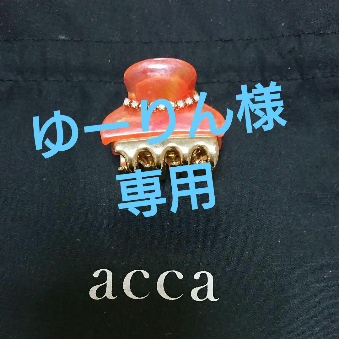 accaヘアクリップ