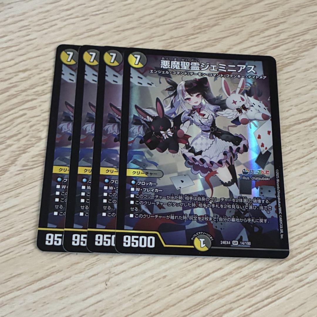 悪魔聖霊 ジェミニアス 4枚 - メルカリ