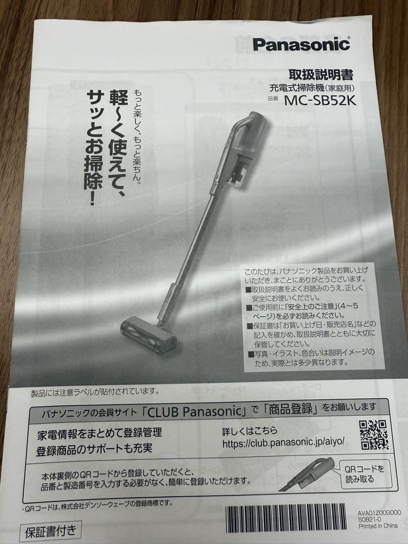 Panasonic掃除機 MC-SB52K