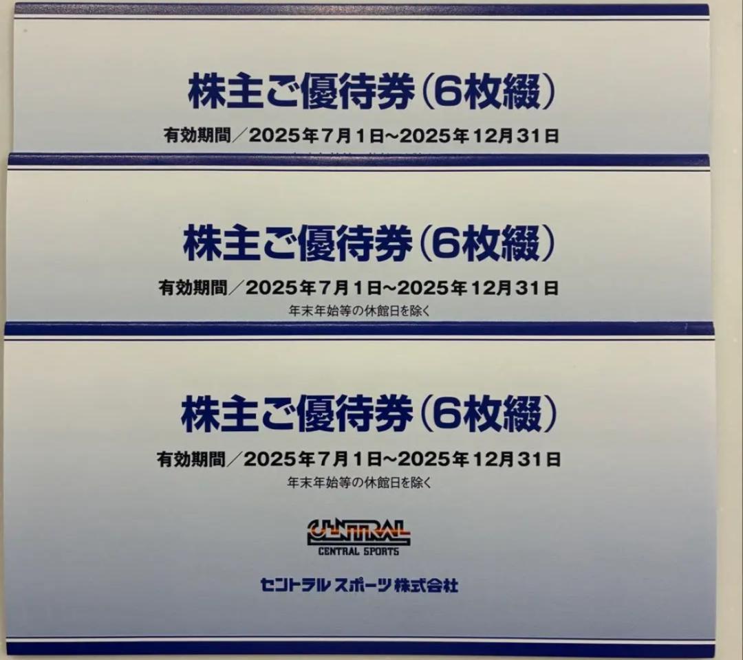セントラルスポーツ　株主優待券　3冊18枚 有効期限2025/7/1-12/31