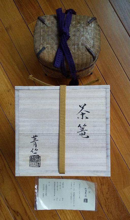 超特価国産 茶道具 花車 籠のみ Dw3VR-m52409306062 茶籠 和田菁竺作 国産大特価