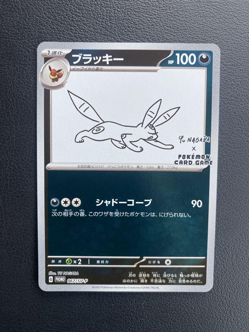 ブラッキー：YU NAGABA × ポケモンカードゲーム PROMO SV-P…