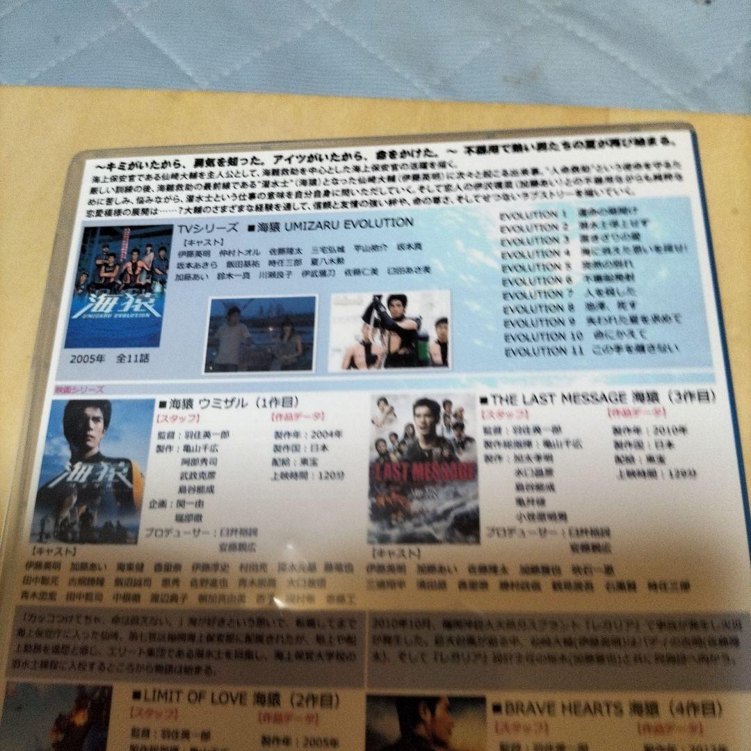 海猿 UMIZARU EVOLUTION DVD-BOX〈10枚組〉