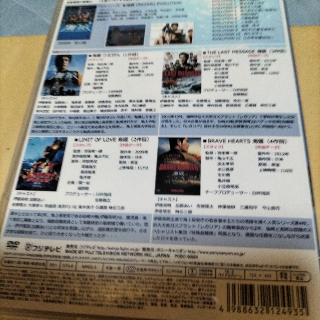 海猿 UMIZARU EVOLUTION DVD-BOX〈10枚組〉