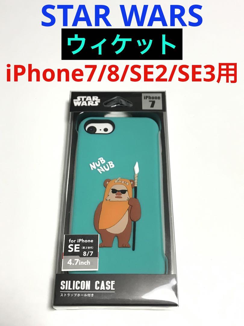 17605 iPhone7/8 iPhoneSE2 SE3用シリコンケース - メルカリ