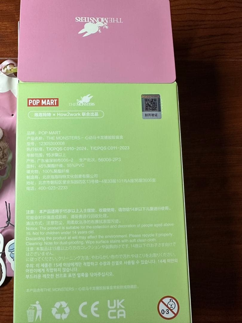 THE MONSTERS ラブブマカロンシークレット　激レア