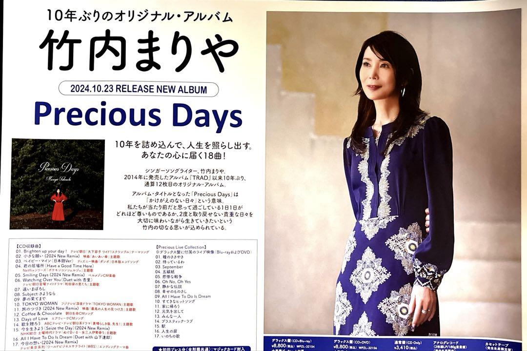 竹内まりや『Precious Days』A2sizeポスター - メルカリ