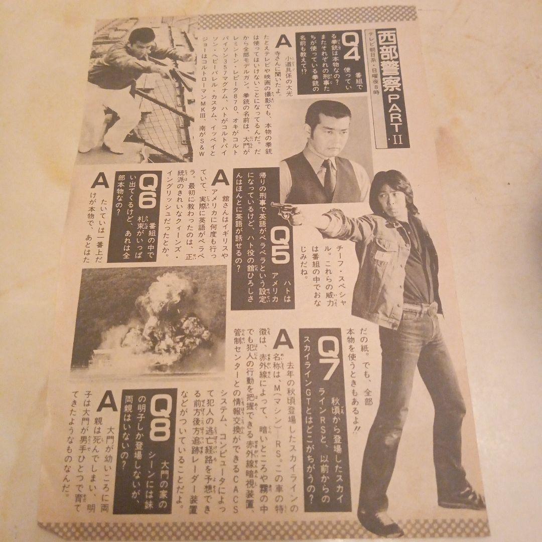 西部警察ミニ切り抜きセット（渡哲也、舘ひろし） - メルカリ