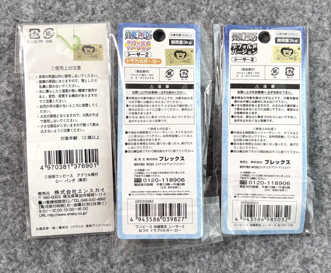 ONE PIECE キーホルダー チャーム ストラップ など バラ売り不可