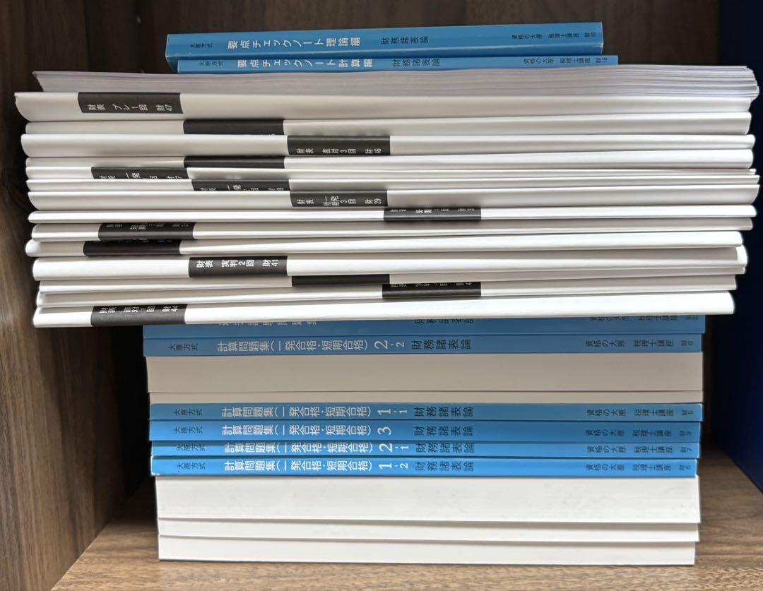 2025年　大原 税理士　財務諸表論 計算問題集理論テキスト　要点チェックノート 税理士 財務諸表論 個別計算問題集 2025年（税理士受験対策
