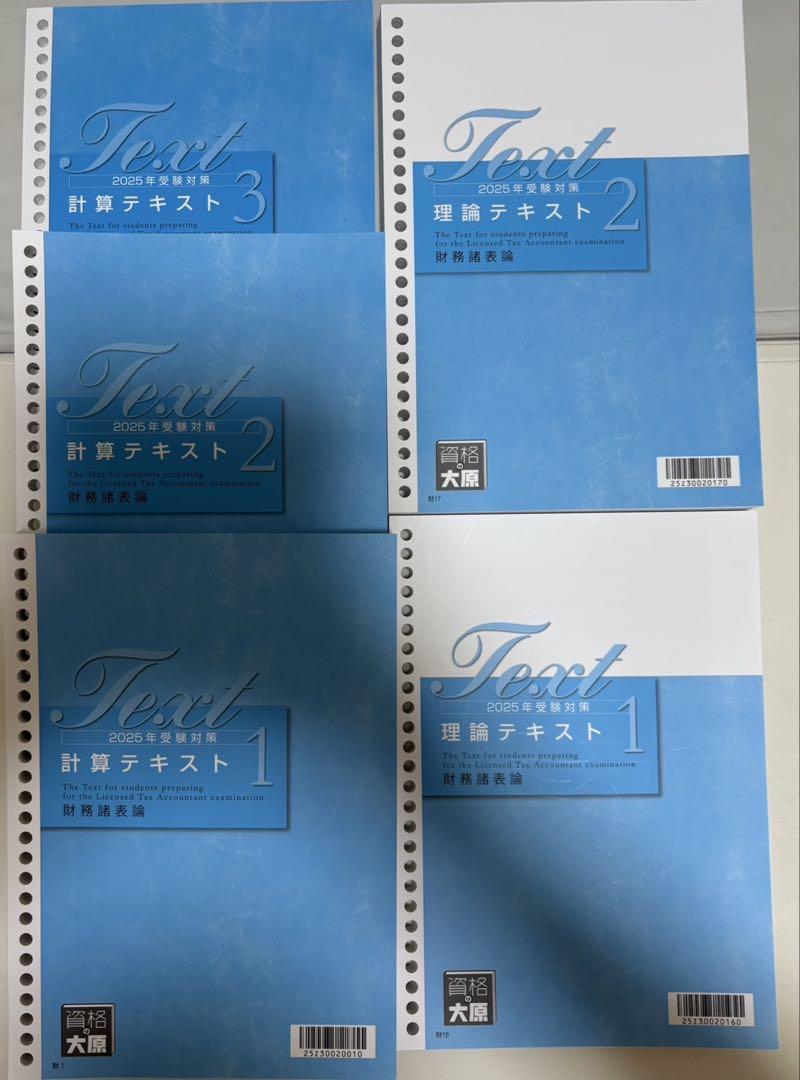 大原 財務諸表論 問題集類【新品】初学者一発合格コース 2024 税理士試験 税理士試験2024 大原 財務諸表論一発合格コース、テキスト、問題