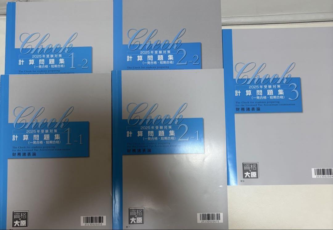 大原 財務諸表論 問題集類【新品】初学者一発合格コース 2024 税理士試験 税理士試験財務諸表論初学者一発合格コース2024年受験対策一式計18冊