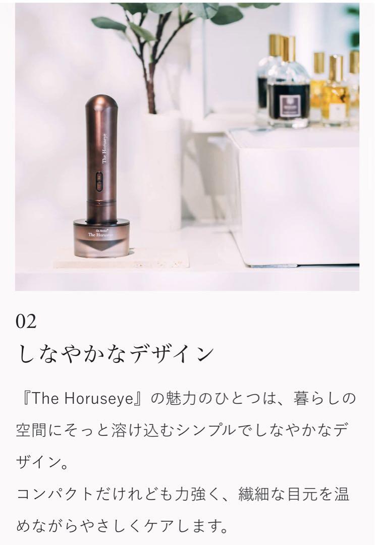 【美品】ARTISTIC＆CO. The Horuseye ザ ホルスアイ 目元特化美顔器 The Horuseye(ザホルスアイ) - 💠高級美顔器のA