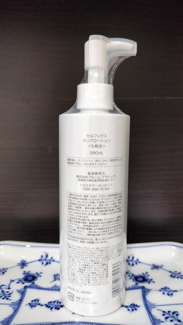 セルフィクス77 クリアローション 280ml