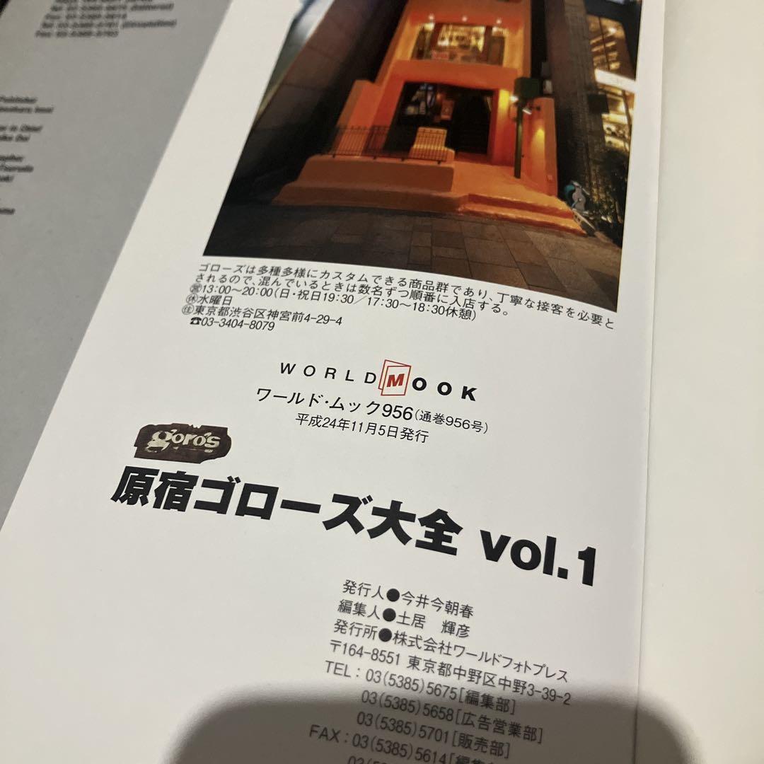 原宿ゴローズ大全 vol. 1 - 2 セット 初版 - メルカリ