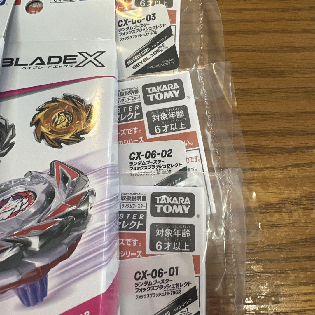 ベイブレードX CX-06 フォックスブラッシュ コンプリートセット