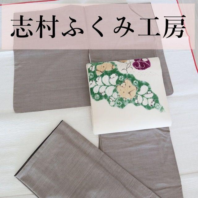 55万円 志村ふくみ 弟子 袷 紬 草木染 着物 作