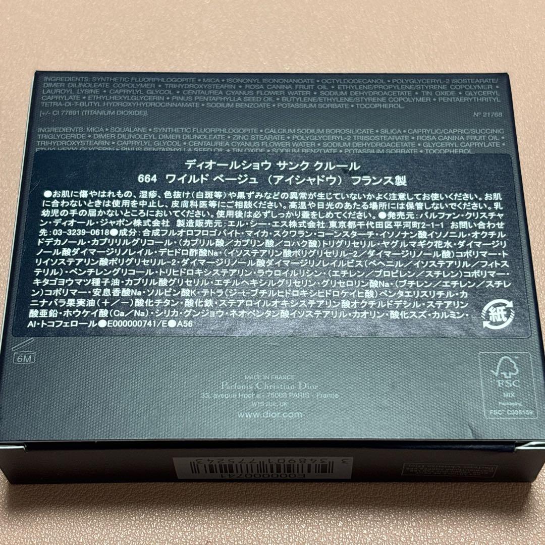 【DIOR】ディオールショウ サンククルール664 ワイルドベージュ
