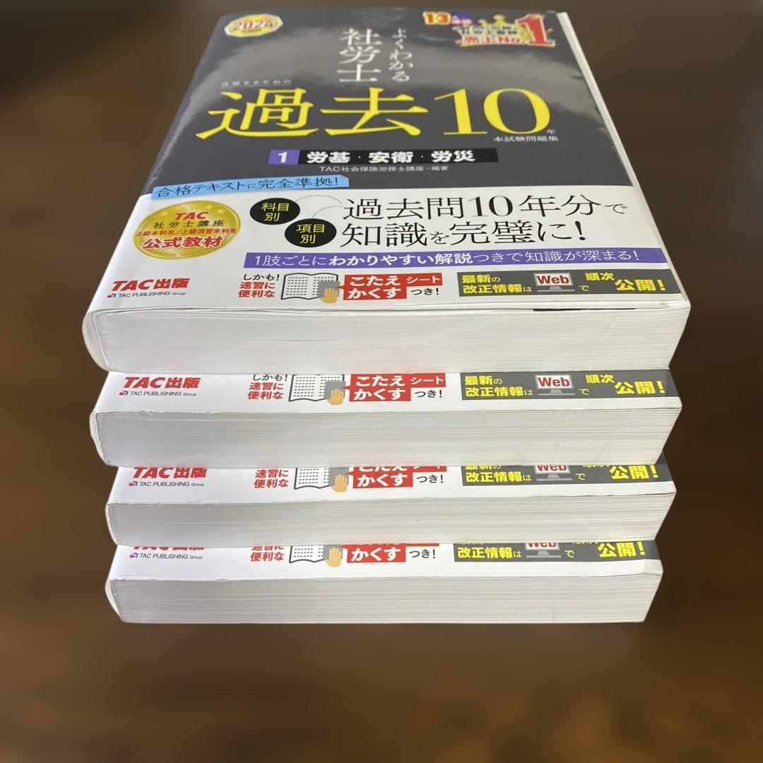 2024年度版 よくわかる社労士 合格テキスト 10 社会保険に関する