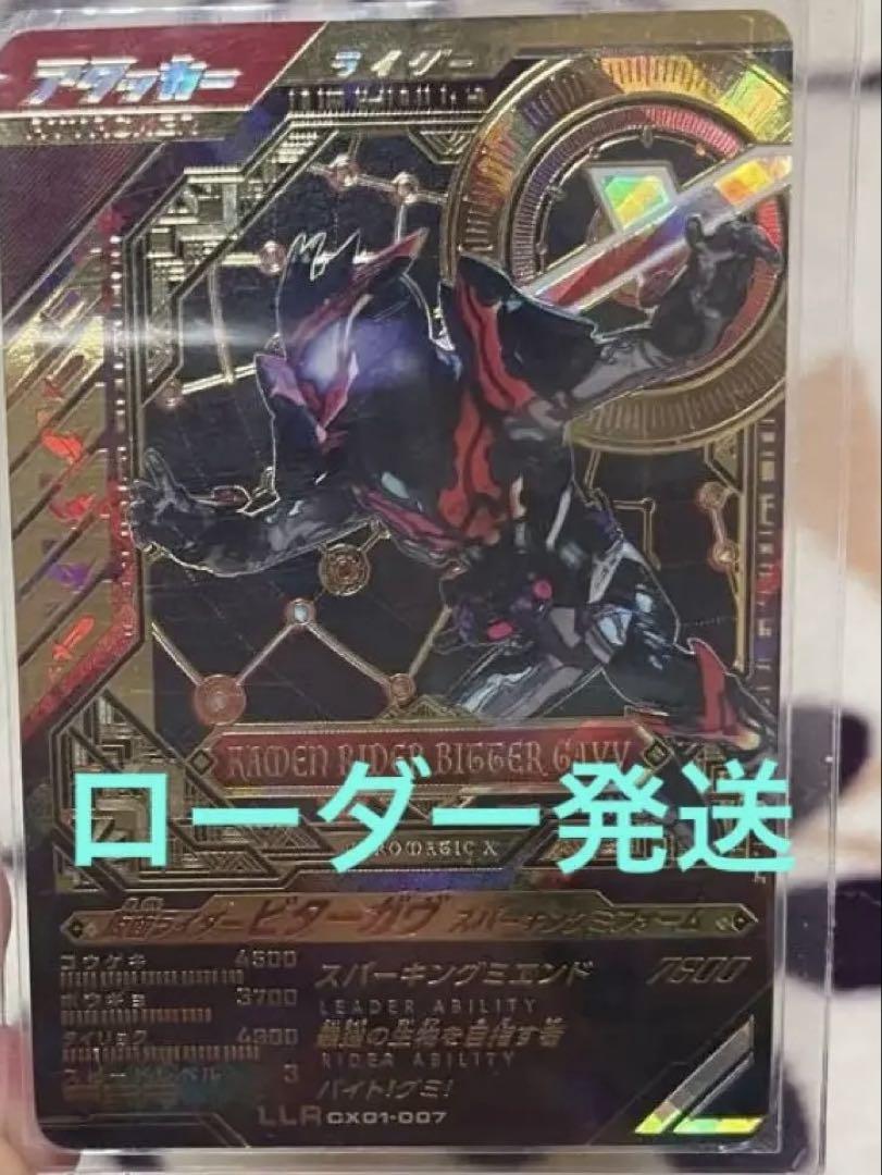 ガンバレジェンズ　LLR ビターガヴ CX01-007ゲームセンター・ゲームカード