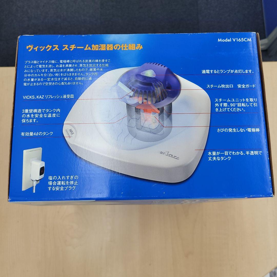 VICKS（ヴィックス）Model V165CM スチーム式加湿器（発売終了品） VICKS ヴィックス スチーム加湿器 Model V165CM - メルカリ