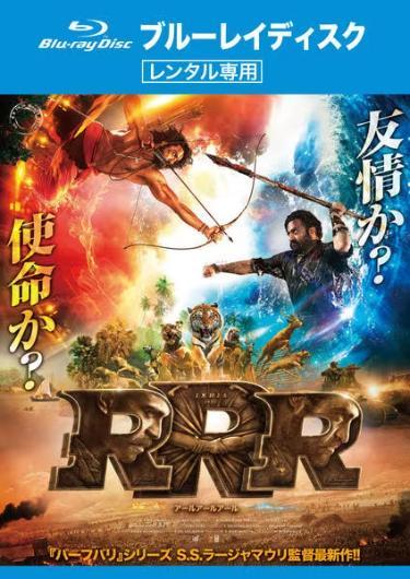 【RRR6枚セット】kreis019様リピーター割注文分【レンタル落ち】DVD
