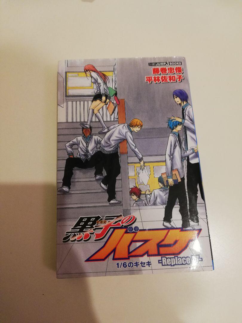 メルカリ 黒子のバスケ 小説 4巻セット 文学 小説 500 中古や未使用のフリマ メルカリ 黒子のバスケ 小説 4巻セット 文学 小説 500 中古や未使用のフリマ