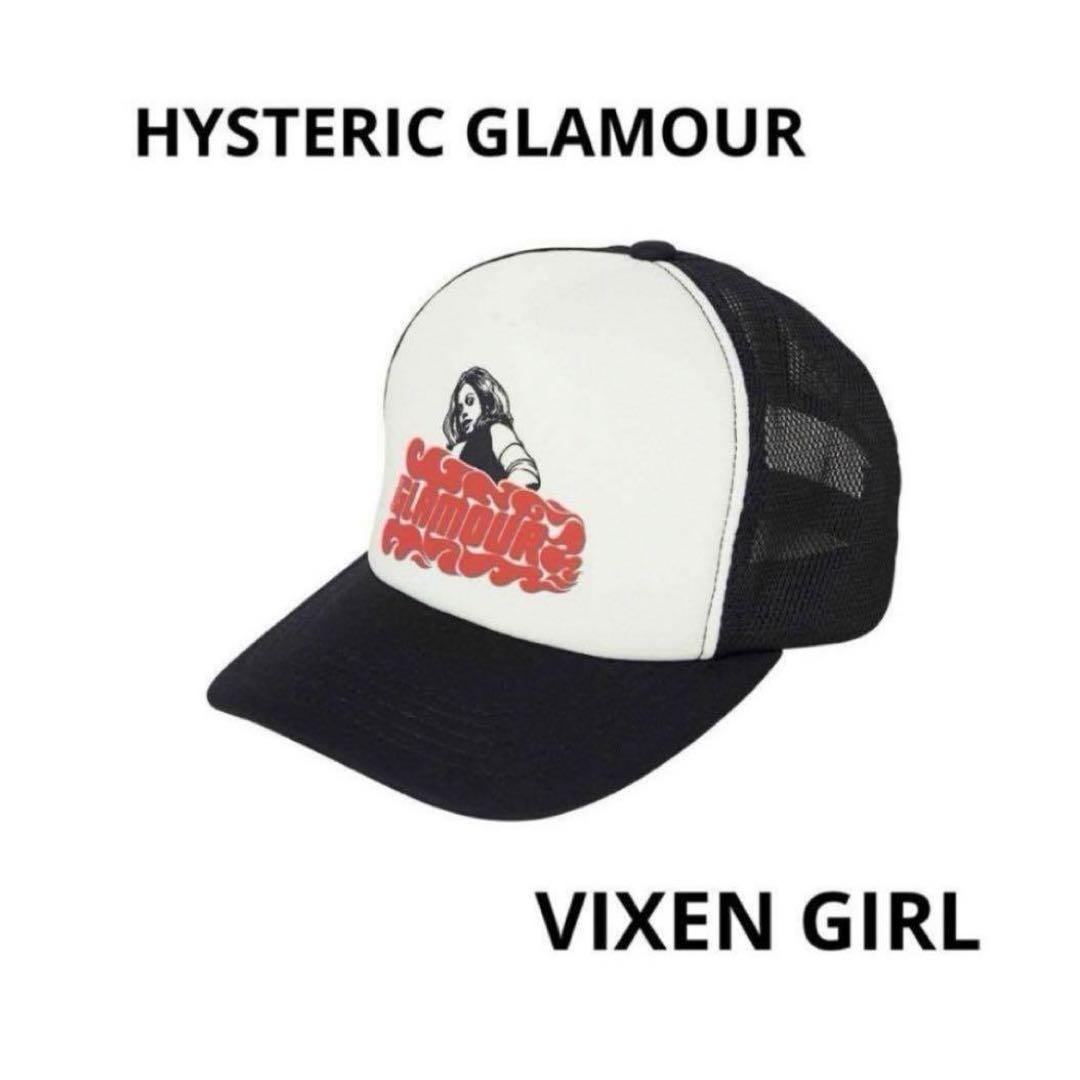 新品 ヒステリックグラマー　VIXEN GIRL メッシュキャップ　ブラック