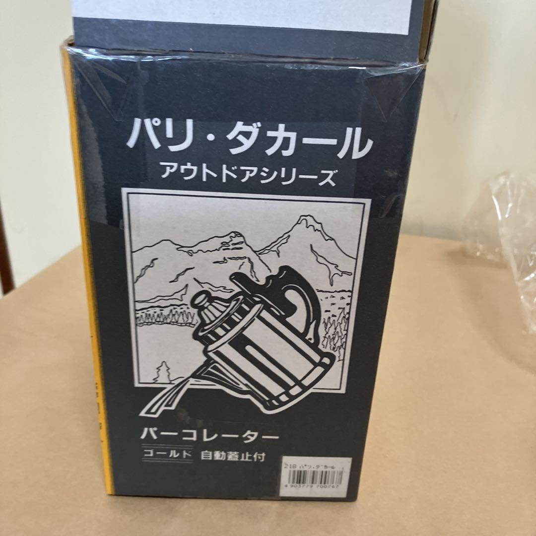 パリ・ダカール　アウトドアシリーズ　 パーコレーター　ゴールド　自動蓋止付