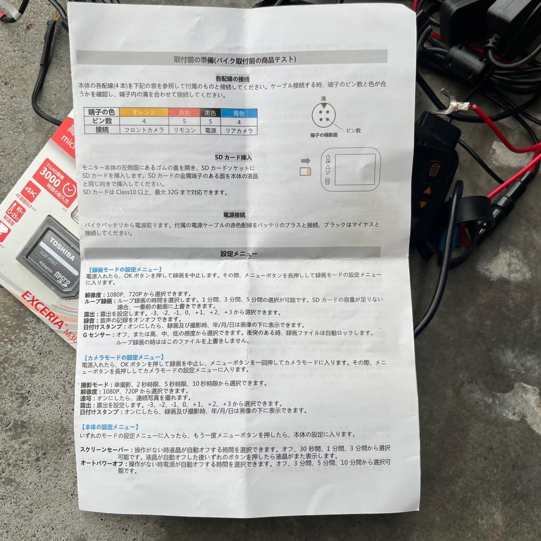 バイク用ドライブレコーダー　microSDHCカード付き