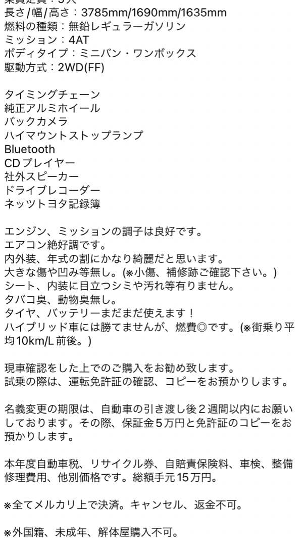 【車検令和8年8月】 トヨタ bB【QNC20系】
